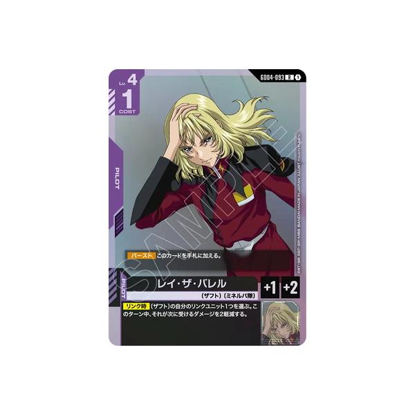 BANDAI（バンダイ） ガンダムカードゲーム GD04-093 レイ・ザ・バレル