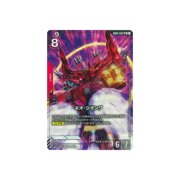 BANDAI（バンダイ） ガンダムカードゲーム 【パラレル】GD04-033 ネオ