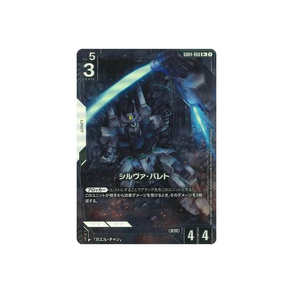BANDAI（バンダイ） ガンダムカードゲーム 【パラレル】GD04-068