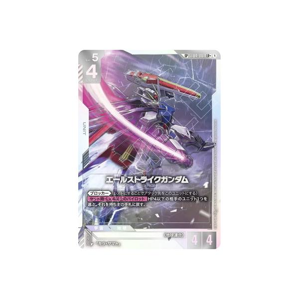 GCG エールストライクガンダム　ST04-001 SP カードリスト | GUNDAM CARD GAME 公式サイト