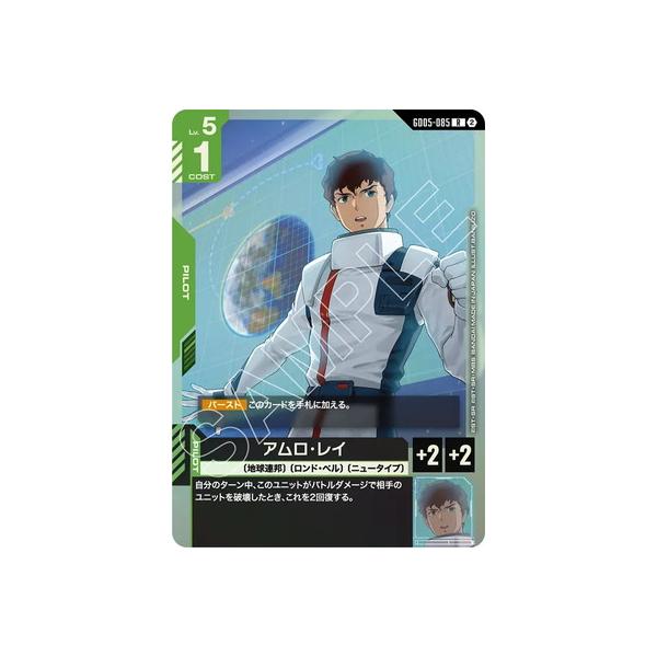 ガンダムカードゲーム GD05-085 アムロ・レイ R