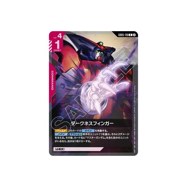 BANDAI（バンダイ） ガンダムカードゲーム GD05-110 ダークネス