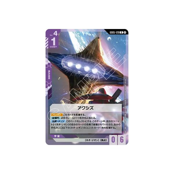 BANDAI（バンダイ） ガンダムカードゲーム GD05-129 アクシズ R : フル