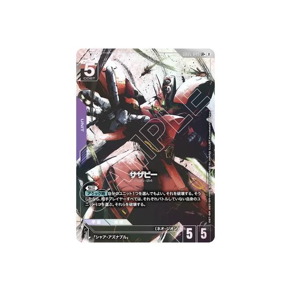 ガンダムカードゲーム 【パラレル】GD05-049 サザビー LR＋