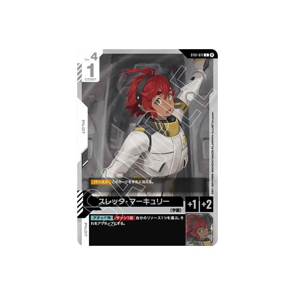 ガンダムエアリアル　スレッタマーキュリー　パラレル　r+ c+　2枚セット C+ スレッタ・マーキュリー(パラレル)(リミテッドBOX Ver.β収録) 販売