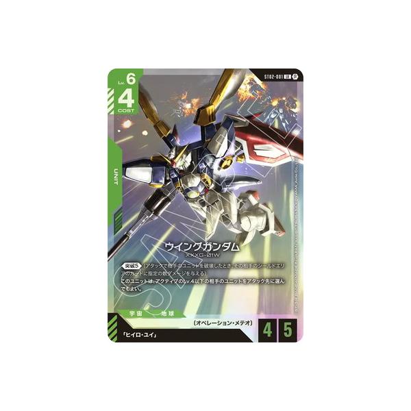 BANDAI（バンダイ） ガンダムカードゲーム ST02-001 ウイングガンダム