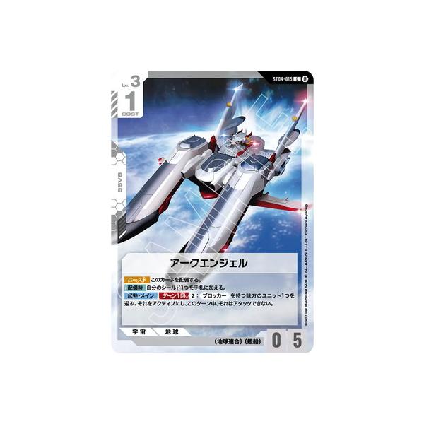 BANDAI（バンダイ） ガンダムカードゲーム ST04-015 アークエンジェル