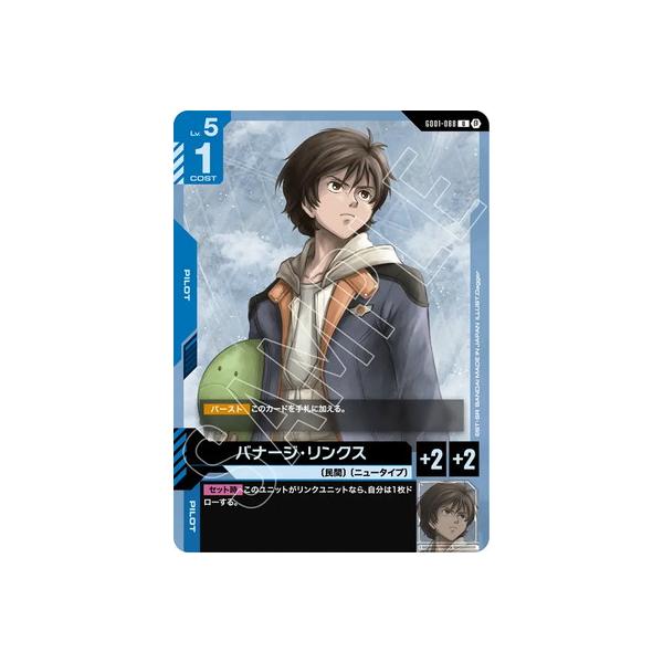 BANDAI（バンダイ） ガンダムカードゲーム GD01-088 バナージ