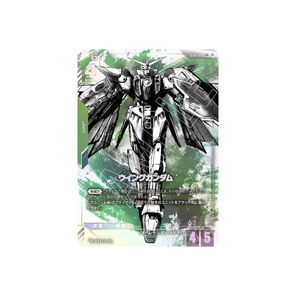 ウイングガンダム ST02-001 LR+カード β版　パラレル BANDAI（バンダイ） ガンダムカードゲーム 【パラレル】ST02-001