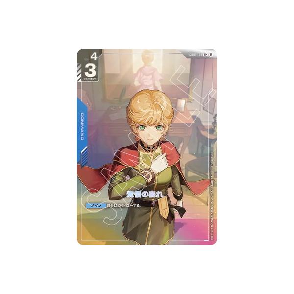 BANDAI ガンダムカードゲーム 【パラレル】GD01-100 覚悟の表れ U＋