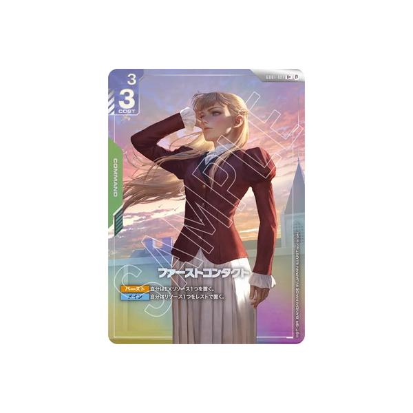 BANDAI（バンダイ） ガンダムカードゲーム 【パラレル】GD01-107