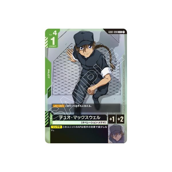 BANDAI（バンダイ） ガンダムカードゲーム GD01-090 デュオ・マックス