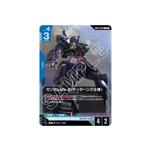 BANDAI（バンダイ） ガンダムカードゲーム GD02-003 ガンダムMk-II