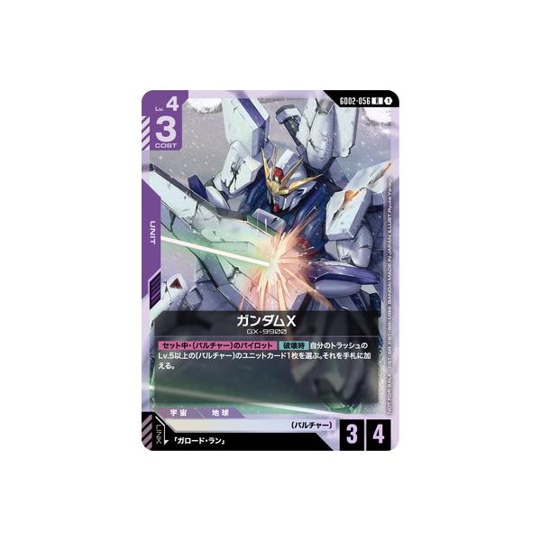 BANDAI（バンダイ） ガンダムカードゲーム GD02-056 ガンダムX R