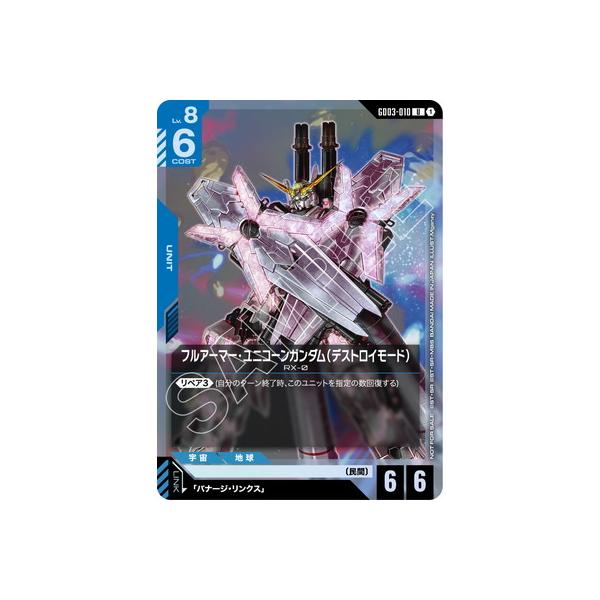 BANDAI（バンダイ） ガンダムカードゲーム GD03-010 フルアーマー