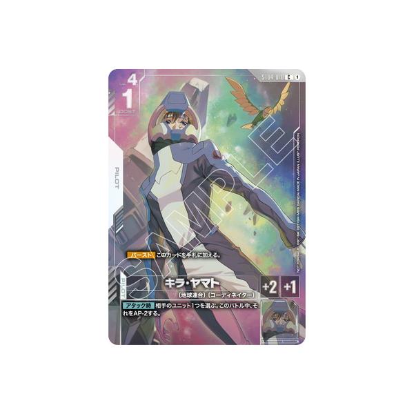 ガンダムカードゲーム ST04-010 キラ・ヤマト C【ニュータイプチャレンジ 2026 MISSION1上位入賞記念品】