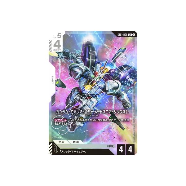 ガンダムカードゲーム　エアリアル　パラレル　ST01-006 LR+ ① ガンダムカードゲーム ガンダム・エアリアル パラレル β版 ベータ版