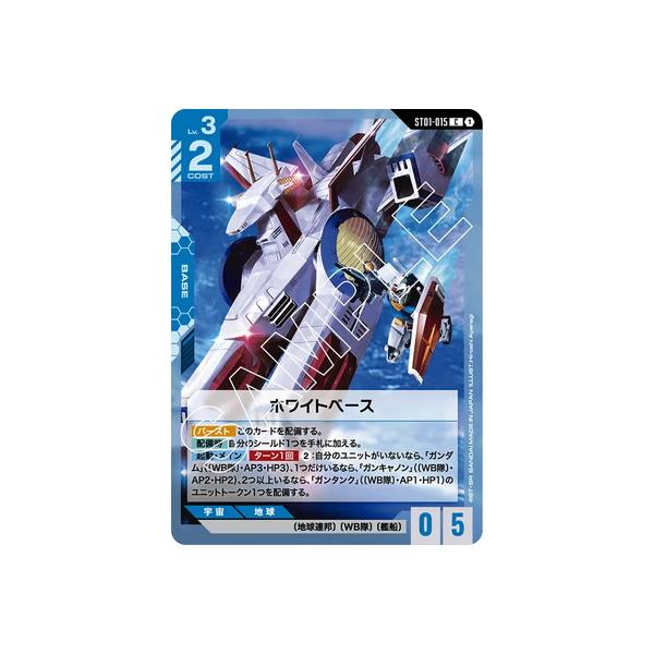 BANDAI（バンダイ） ガンダムカードゲーム ST01-015 ホワイトベース C