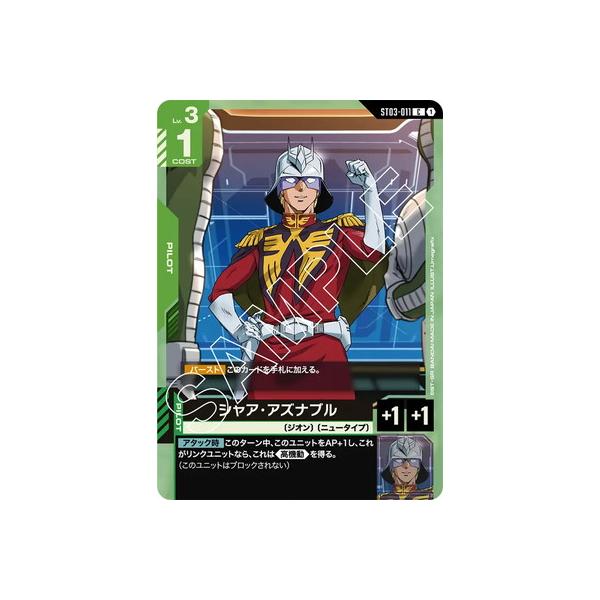 BANDAI（バンダイ） ガンダムカードゲーム ST03-011 シャア