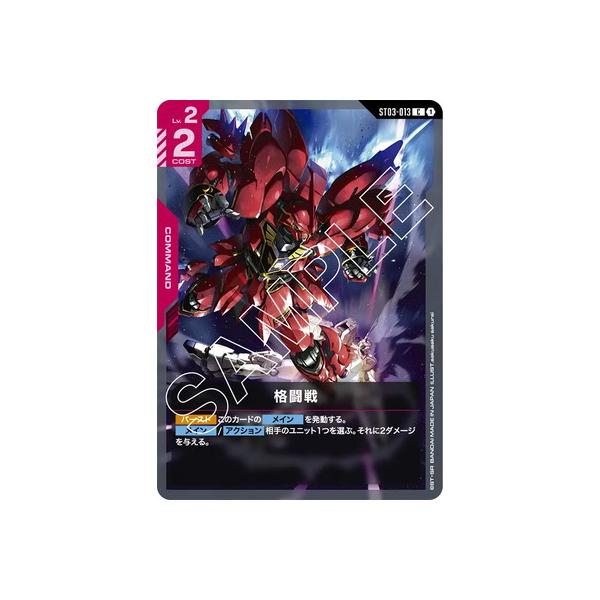 BANDAI（バンダイ） ガンダムカードゲーム ST03-013 格闘戦 C : フル