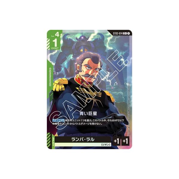 BANDAI ガンダムカードゲーム 【パラレル】ST03-014 青い巨星