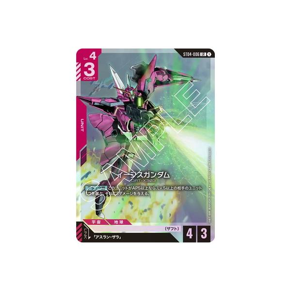 ガンダムカードゲーム　イージスガンダム　パラレル　ST04-006 LR+ BANDAI（バンダイ） ガンダムカードゲーム ST04-006 イージスガンダム