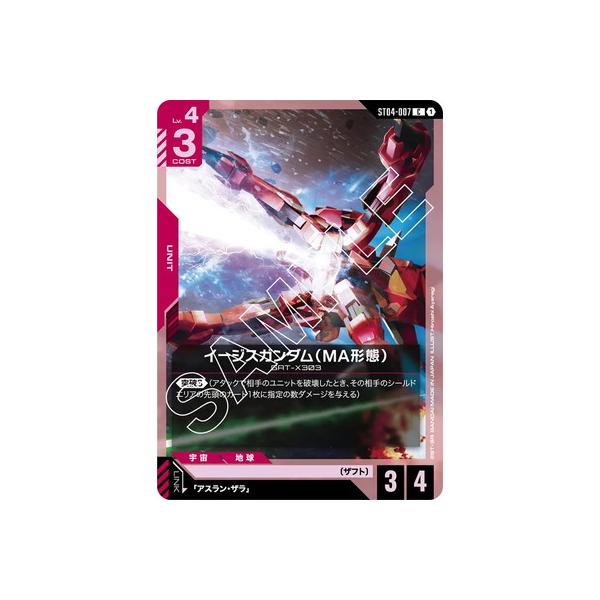 BANDAI（バンダイ） ガンダムカードゲーム ST04-007 イージスガンダム