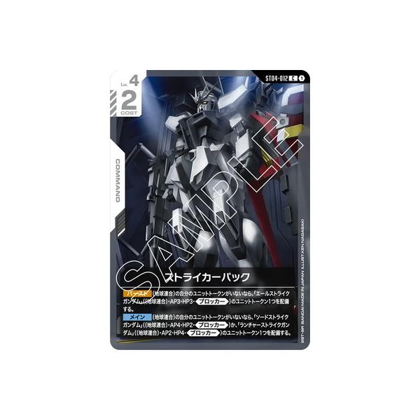 ガンダムカードゲーム ザウォート ストライカーパック ストライカーパック【ガンダムカードゲーム高価買取価格査定：CBトレコロ】