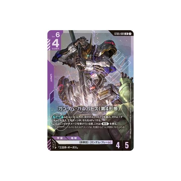 BANDAI（バンダイ） ガンダムカードゲーム ST05-001 ガンダム