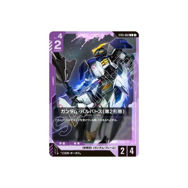 ガンダム・バルバトス(第2形態) パラレル　4枚セット BANDAI（バンダイ） ガンダムカードゲーム ST05-002 ガンダム