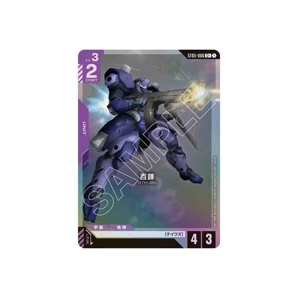 BANDAI（バンダイ） ガンダムカードゲーム 【パラレル】ST05-006 百錬