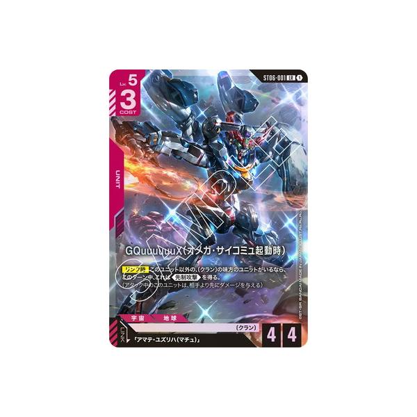 BANDAI（バンダイ） ガンダムカードゲーム ST06-001 GQuuuuuuX（オメガ