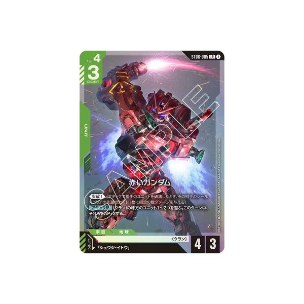 BANDAI（バンダイ） ガンダムカードゲーム ST06-005 赤いガンダム LR