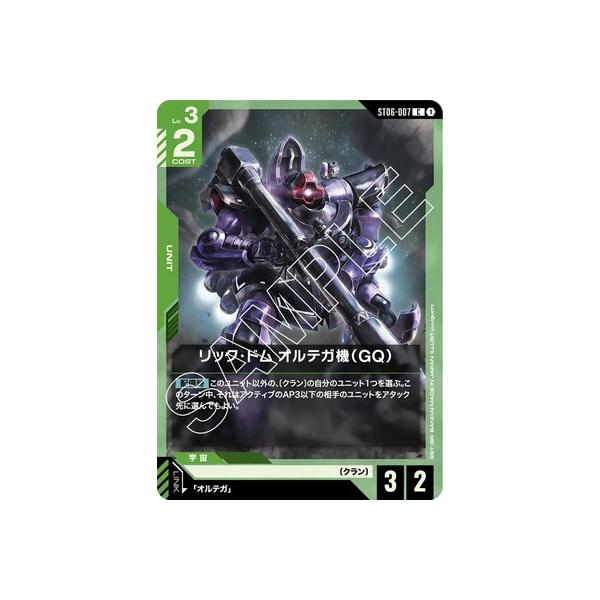 BANDAI（バンダイ） ガンダムカードゲーム ST06-007 リック・ドム