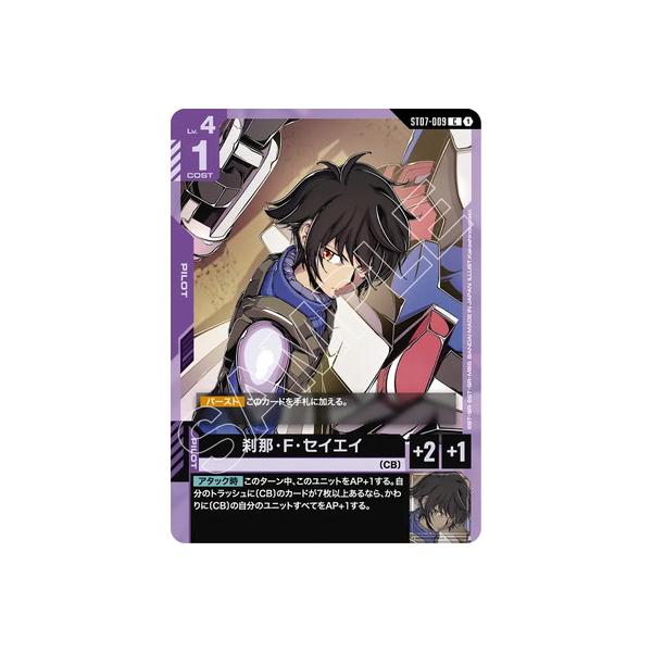 BANDAI（バンダイ） ガンダムカードゲーム ST07-009 刹那・F・セイエイ