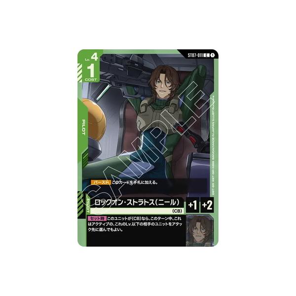 BANDAI（バンダイ） ガンダムカードゲーム ST07-011 ロックオン