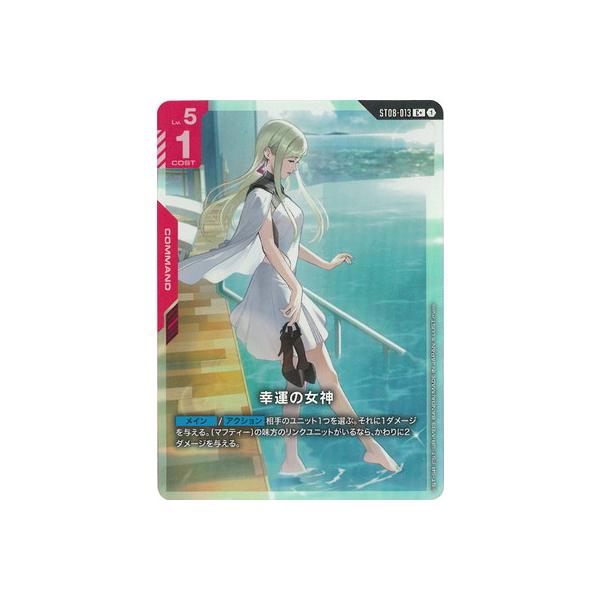 ガンダムカードゲーム 幸運の女神 C+ パラレル ST08-013 2枚 ギギ BANDAI（バンダイ） ガンダムカードゲーム 【パラレル】ST08-013 幸運