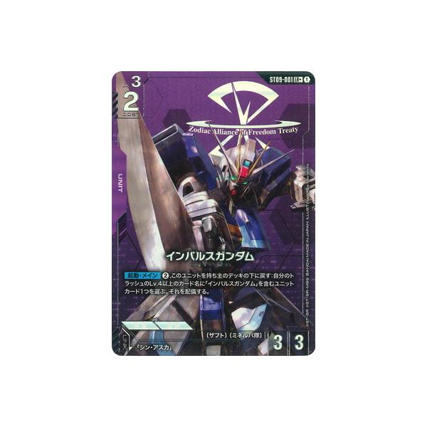 ガンダムカードゲーム インパルスガンダム LR+パラレル ST09-001 2枚 パラレル】インパルスガンダム「LR+」(紫)[ST09-001] | 【ST09