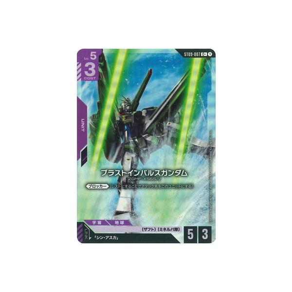 【未使用】ST09-007 C + ブラストインパルスガンダム (パラレル) BANDAI（バンダイ） ガンダムカードゲーム 【パラレル】ST09-007