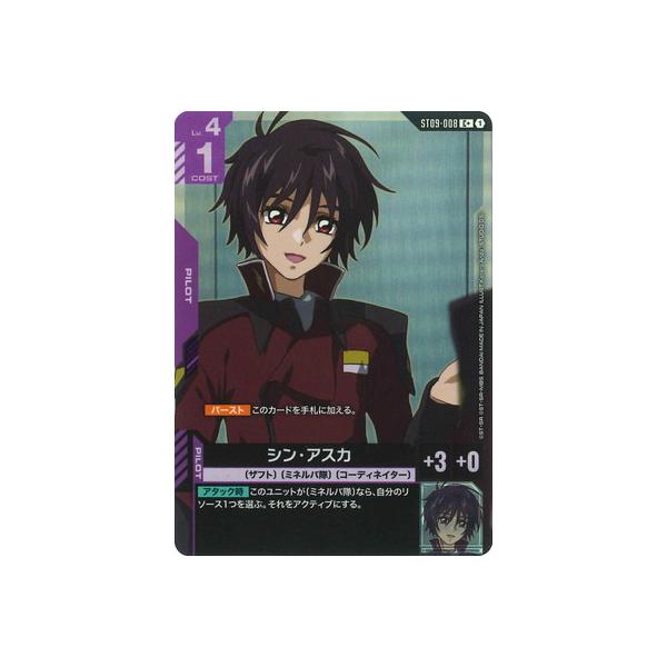 BANDAI（バンダイ） ガンダムカードゲーム 【パラレル】ST09-008 シン