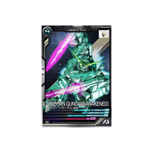 ガンダムアーセナルベース　ユニコーンガンダム覚醒 SP-SEC ユニコーンガンダム（覚醒）（パラレル） 販売