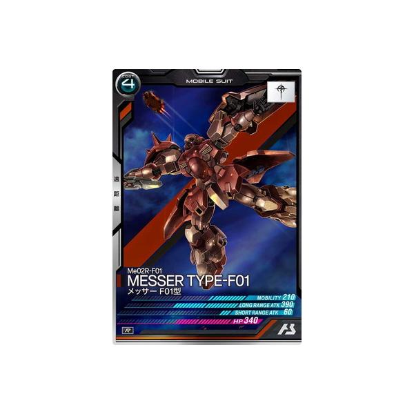 BANDAI（バンダイ） アーセナルベース FQ06-009 メッサーF01型 R