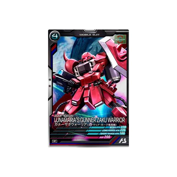 BANDAI アーセナルベース LX04-044 ガナーザクウォーリア