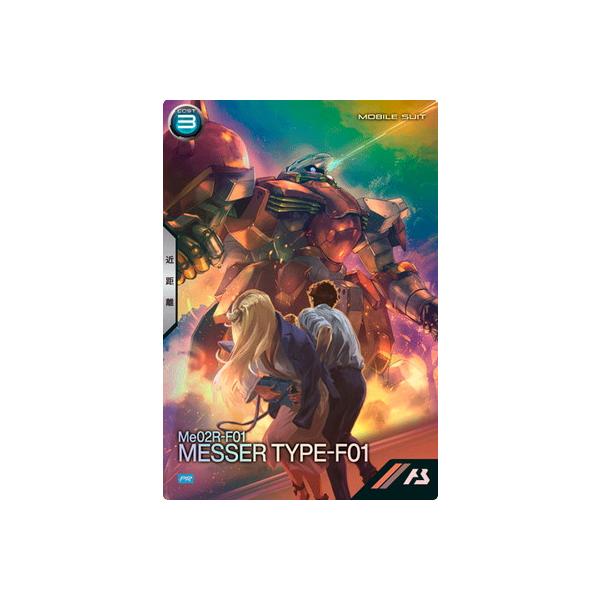 BANDAI（バンダイ） アーセナルベース PR-406 メッサーF01型【PR