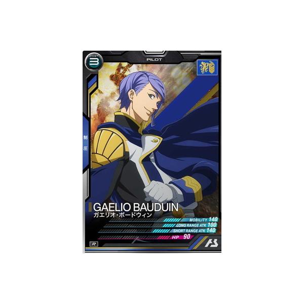 BANDAI（バンダイ） アーセナルベース TEST-032 ガエリオ・ボード 