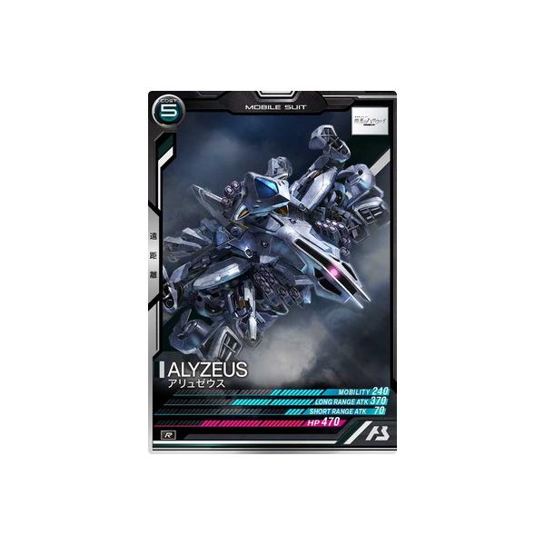 アーセナルベース VE01-014 アリュゼウス R