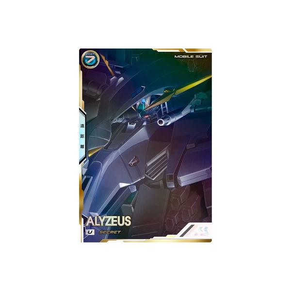 アーセナルベース VE01-013 アリュゼウス U【SECRET】