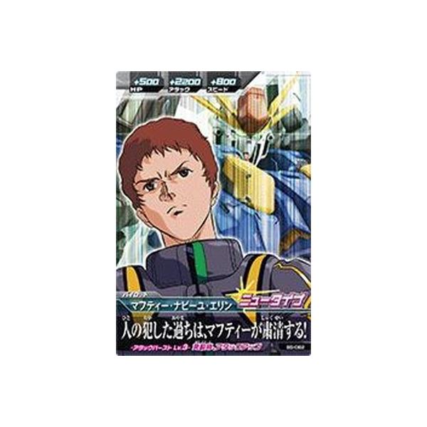 ガンダムトライエイジ B5 0 マフティー ナビーユ エリン M Gmb05 0 フルアヘッド 通販 Yahoo ショッピング