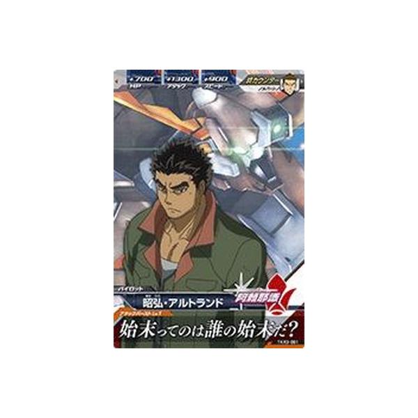 ガンダムトライエイジ Tkr3 061 昭弘 アルトランド C Gmtkr03 061 フルアヘッド 通販 Yahoo ショッピング