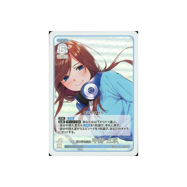 ブシロード 五等分の花嫁 カードゲーム GYC-BP1-015 五つ子の三女 中野